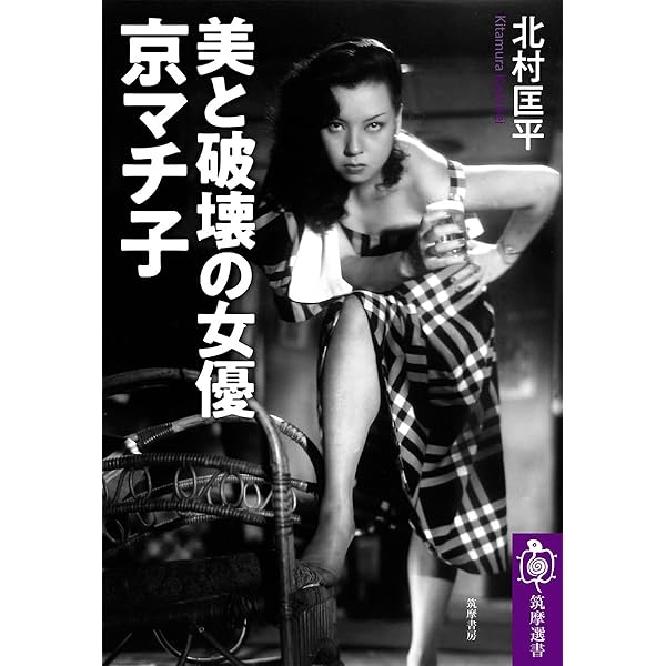 映画女優 若尾文子 | 四方田 犬彦, 斉藤 綾子, 四方田 犬彦